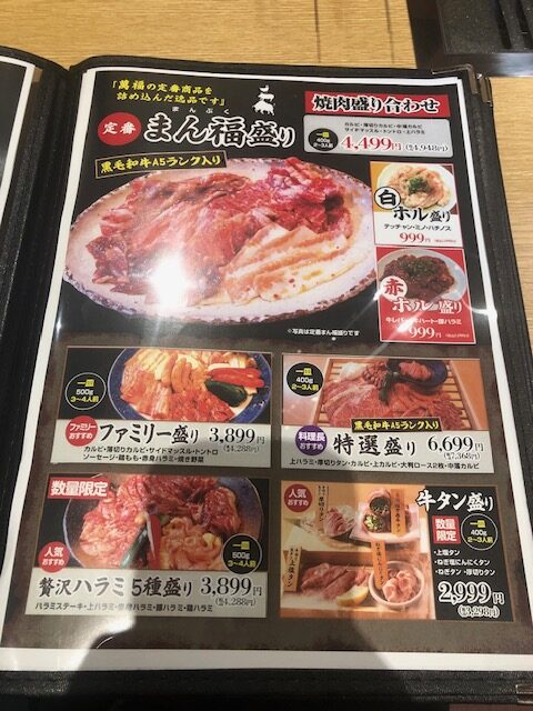 3 17 rotated - 焼肉ダイニング肉の萬福 木津川店のレセプションでご馳走になってきました！メニュー表掲載！